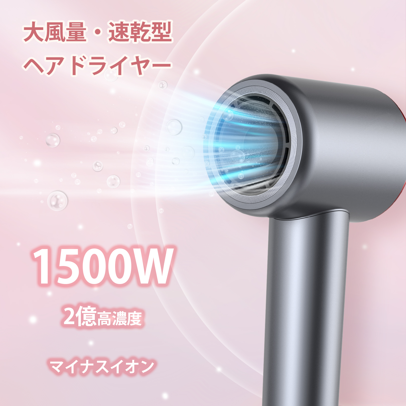 ドライヤー 眠 ヘアドライヤー 1500W 高濃度マイナスイオン 3段階温度調節